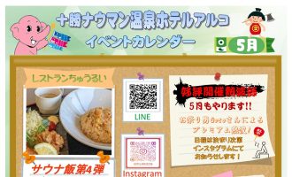 5月イベントカレンダー