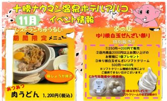 2024年11月イベントカレンダー