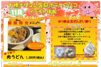 2024年11月イベントカレンダー